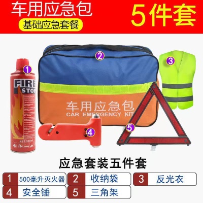 车载应急包(5件套)泡沫款