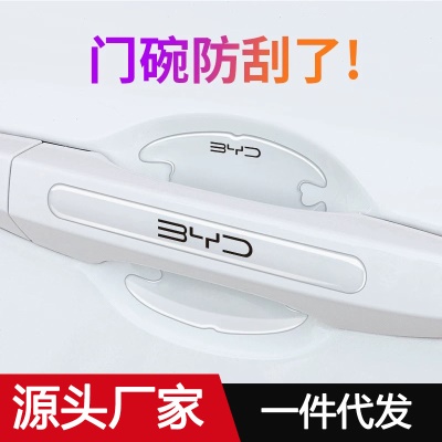 汽车门把手防撞条车门防刮擦隐形透明门腕贴车身后视镜漆面保护贴