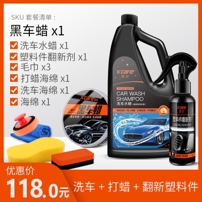 ＜＜7、黑车蜡+洗车水蜡+塑料翻新剂【洗车+打蜡+翻新塑料件】＞＞