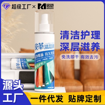 皮革清洁剂皮具洗护包包皮衣专用保养油真皮沙发清洗去污护理液