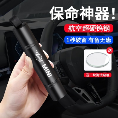 适用于宝马MINI COOPER/F56/F55车玻璃破窗器安全带割刀车载防护