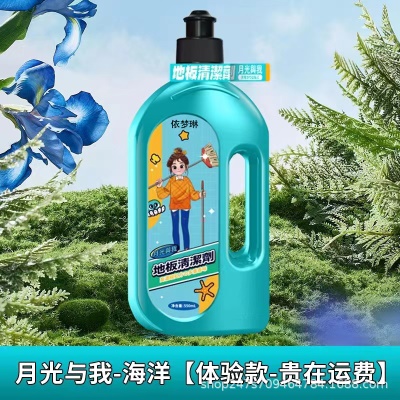 依梦琳爆款香氛地板清洁剂清洁养护二合一木地板大理石瓷砖