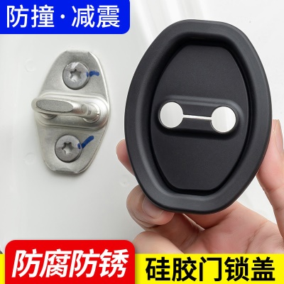 汽车车门锁保护垫硅胶降音减震车门锁保护盖车型通用车门锁扣胶套