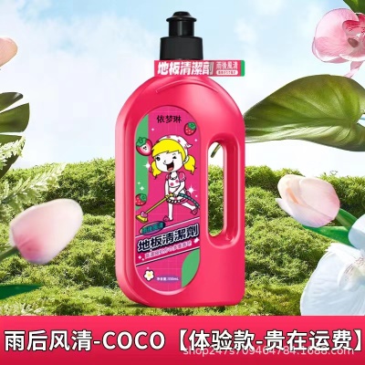 依梦琳爆款香氛地板清洁剂清洁养护二合一木地板大理石瓷砖